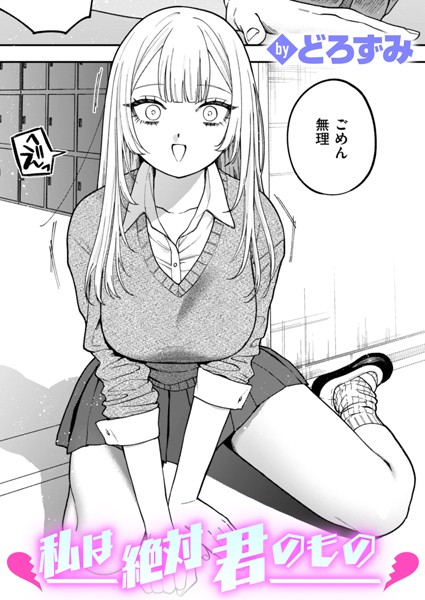 どろずみ