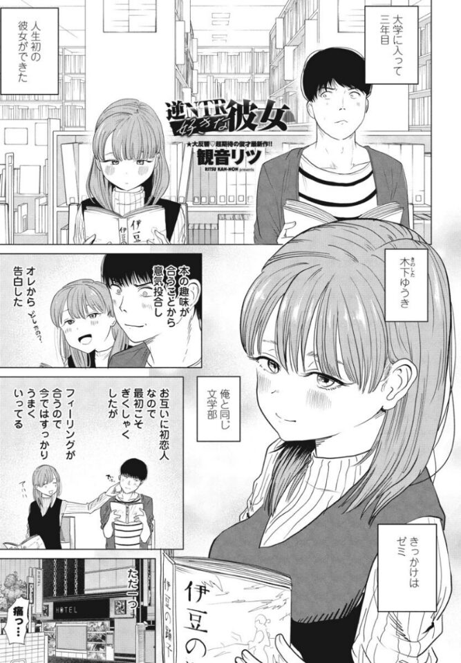 逆NTR好きな彼女【エロ漫画】