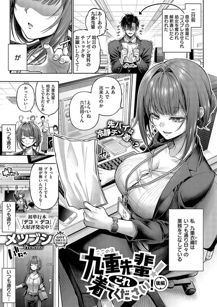 メツブシ