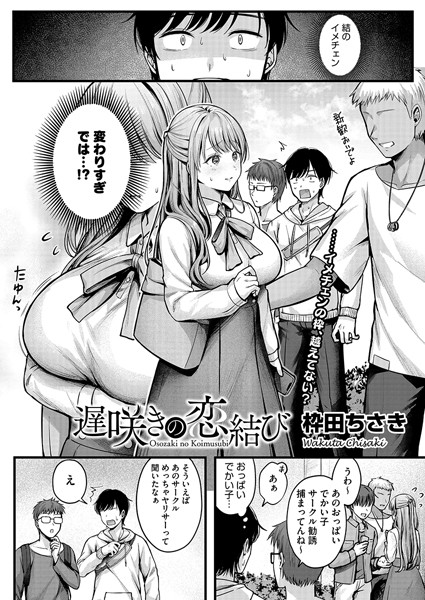 枠田ちさき