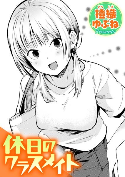 橙織ゆぶね