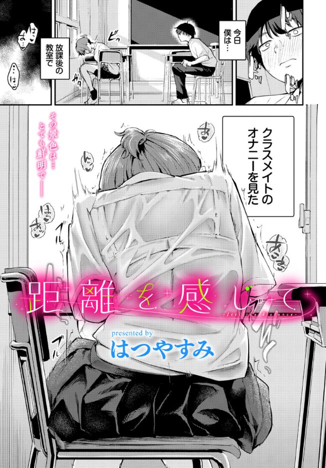 はつやすみ