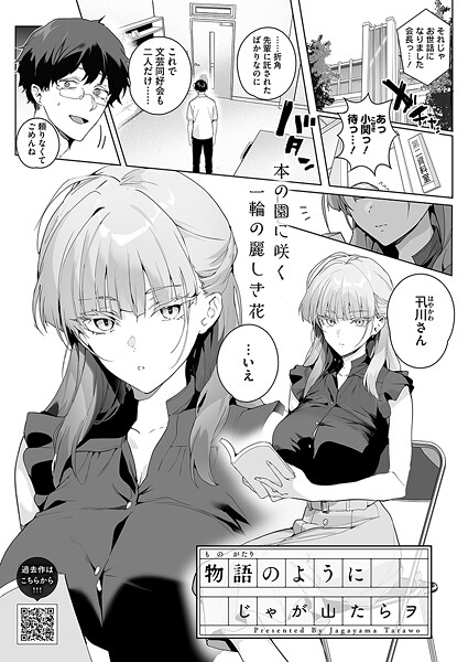 じゃが山たらヲ
