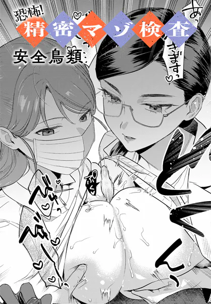安全鳥類