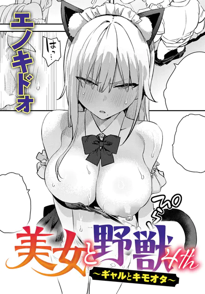 エノキドォ