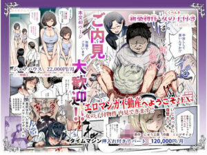エロマンガ不動産へようこそ♪EX 女の子付物件内見できます！！  エロ漫画