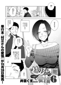 村又さんの愛情 6 井雲くす エロ漫画